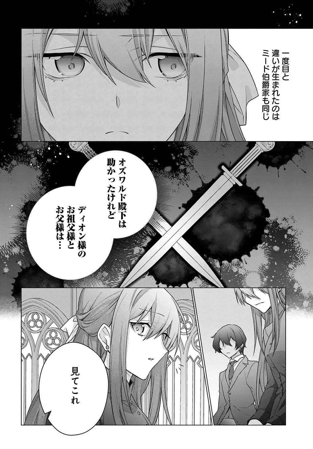 Moto, Ochikobore Koushaku Reijou desu - Chapter 38 - Page 6